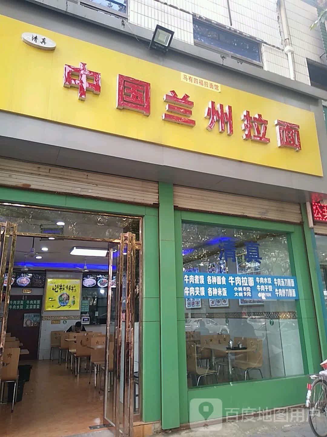 兰州拉面