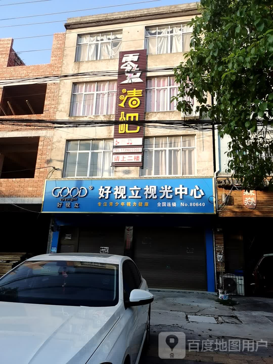 好视立视光中学(荆州汪桥店)
