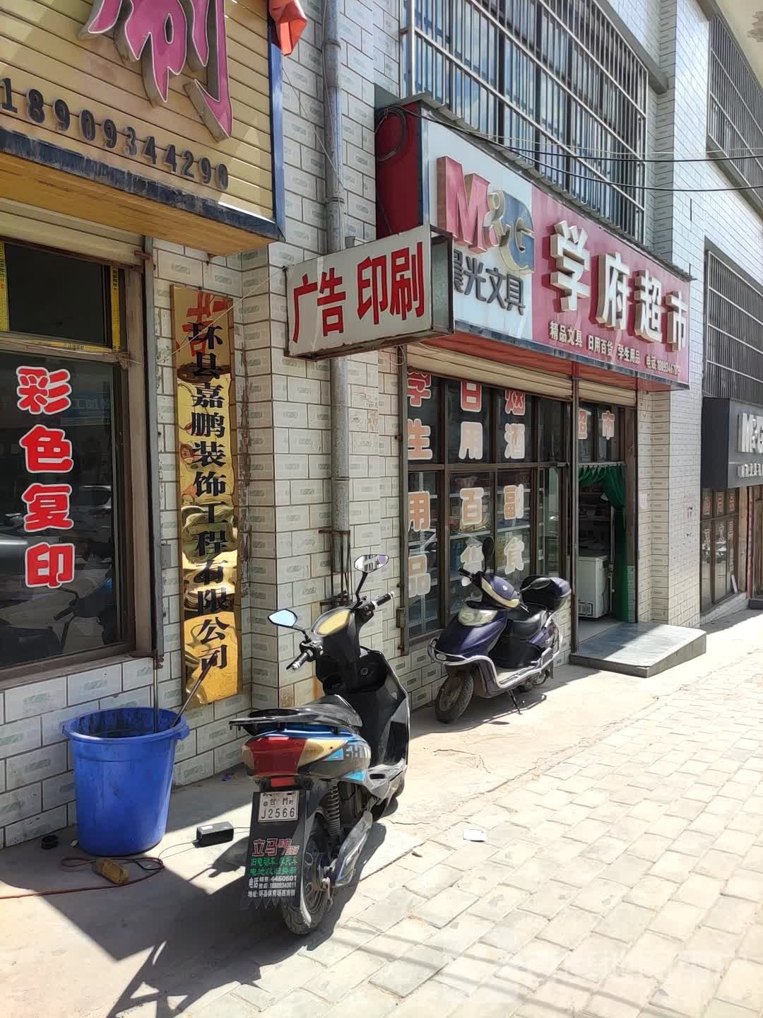 学福超市(台中路店)