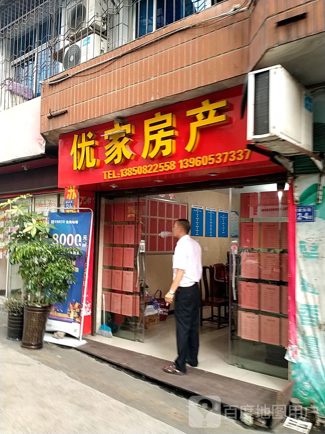 优家地产(解放路店)