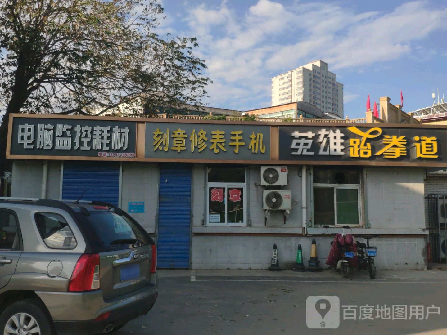 刻章修表手机