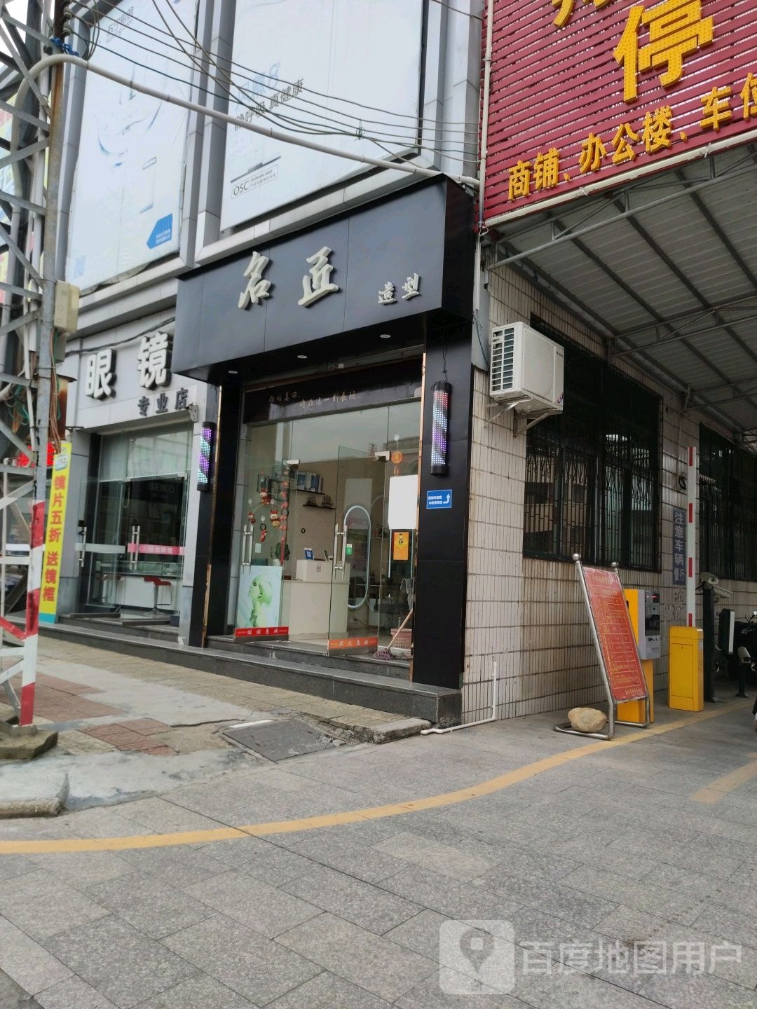 名匠造型
