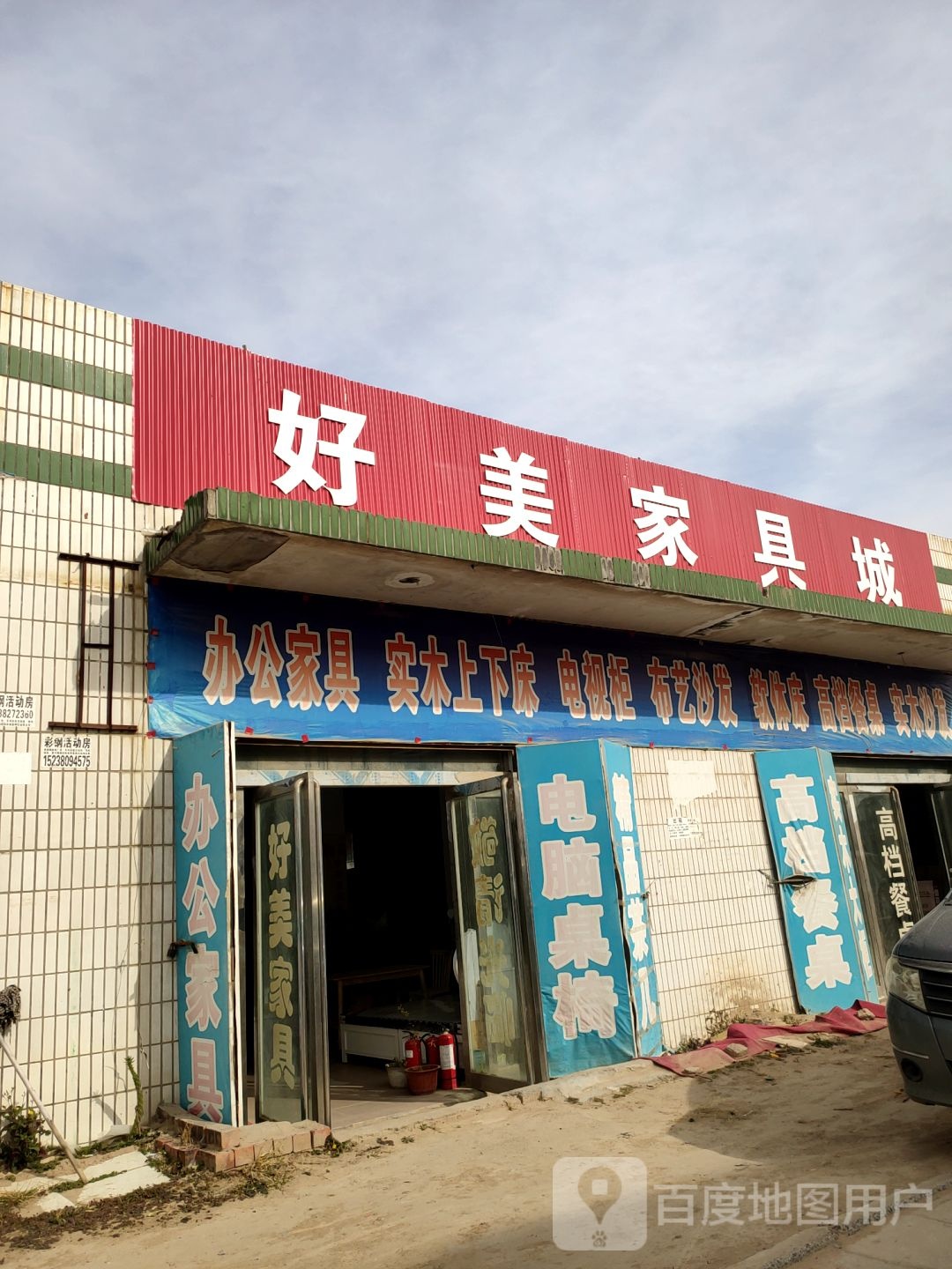 中牟县好美家具城(拥军路店)