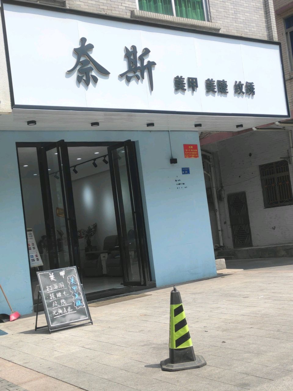 奈斯美甲店(碧园路店)