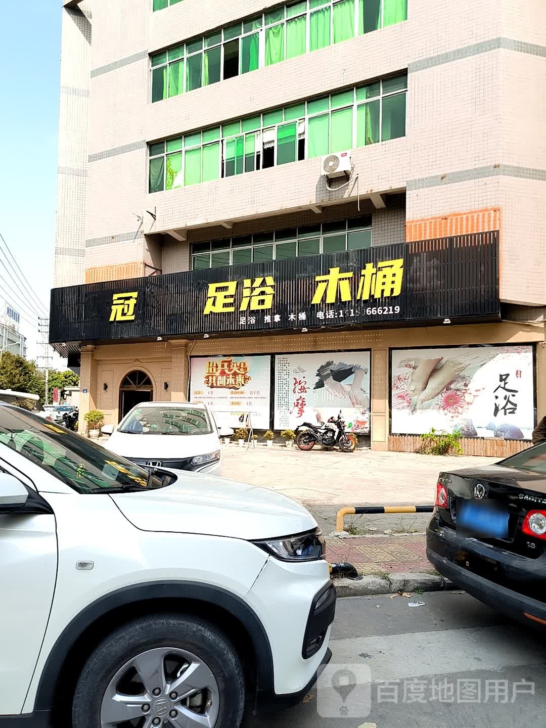 都冠恩潲足浴木桶
