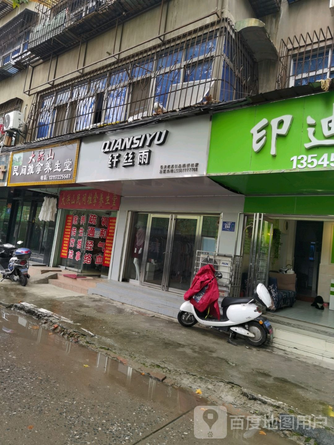 大青山民间推拿养生堂(肖家台小区店)