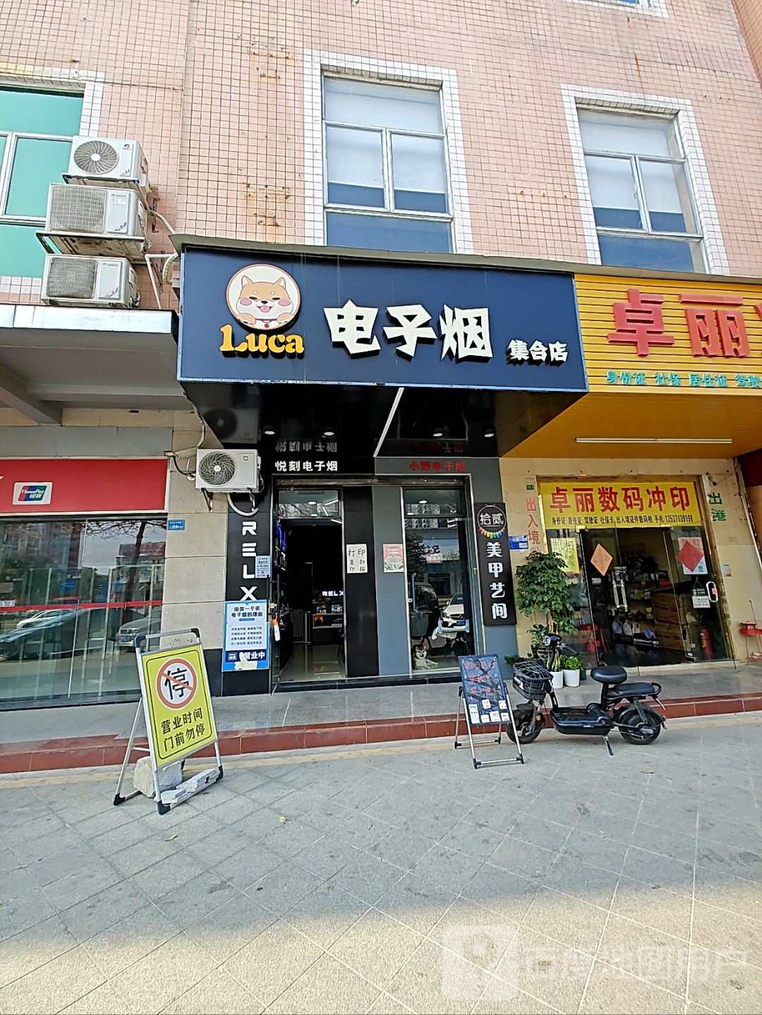 Luca电子烟集合店