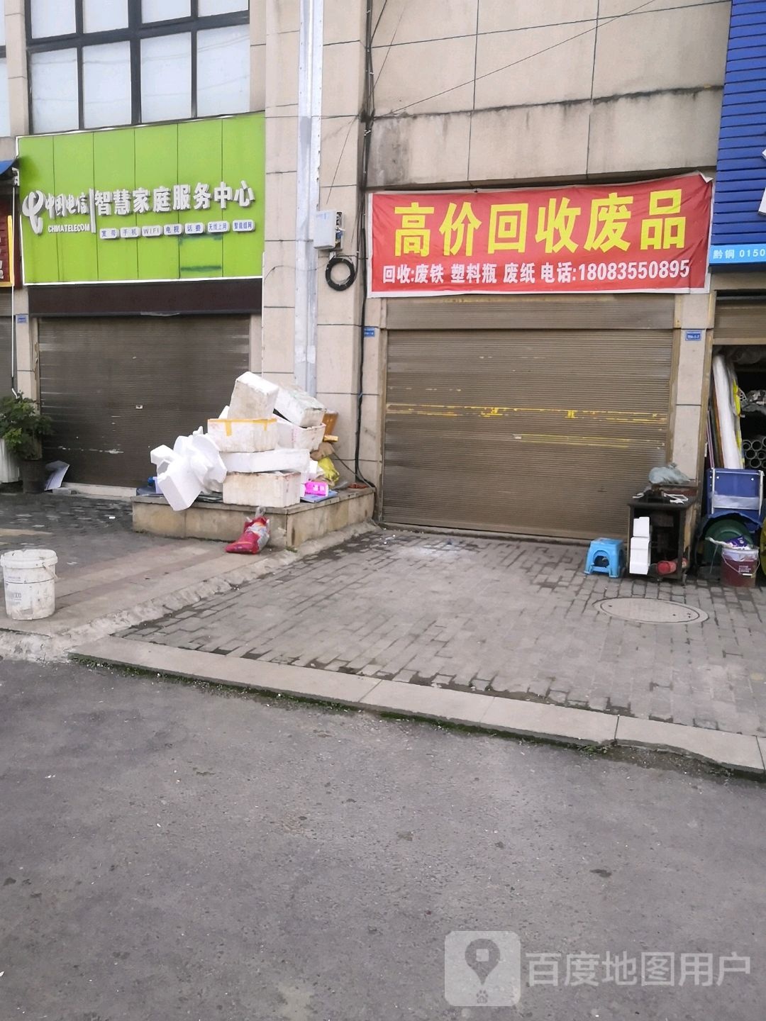 回收废品(桃园大道店)