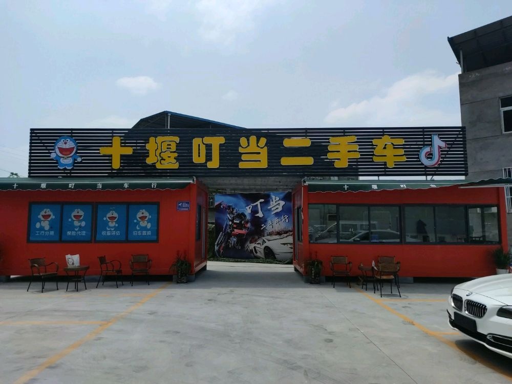 十堰叮当二手车