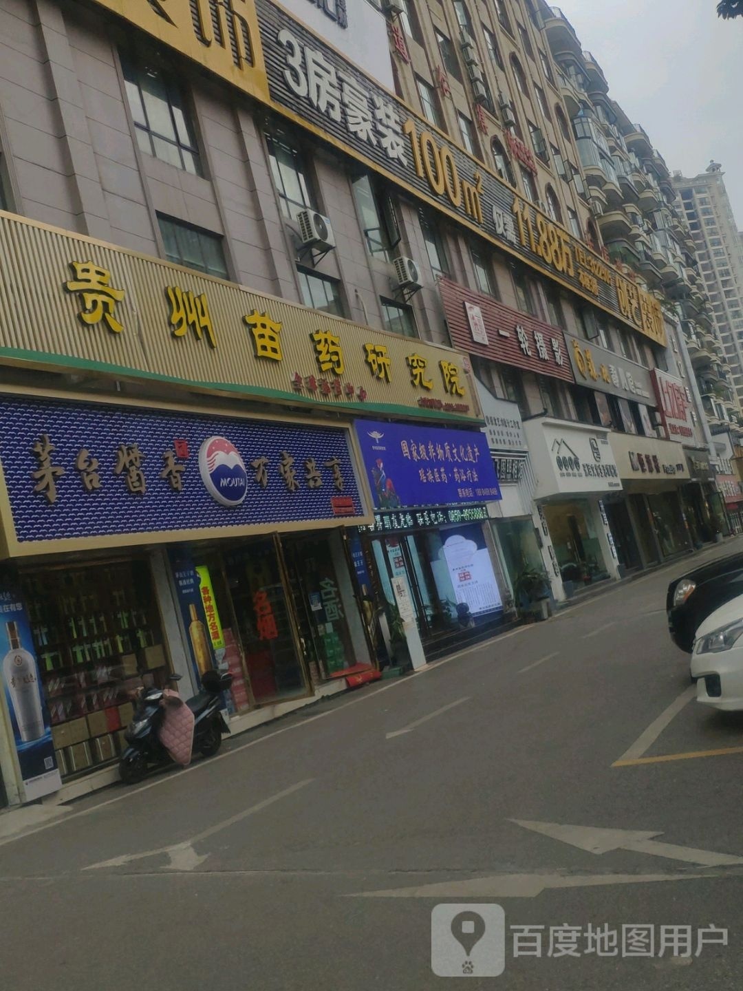 贵州苗药研究院