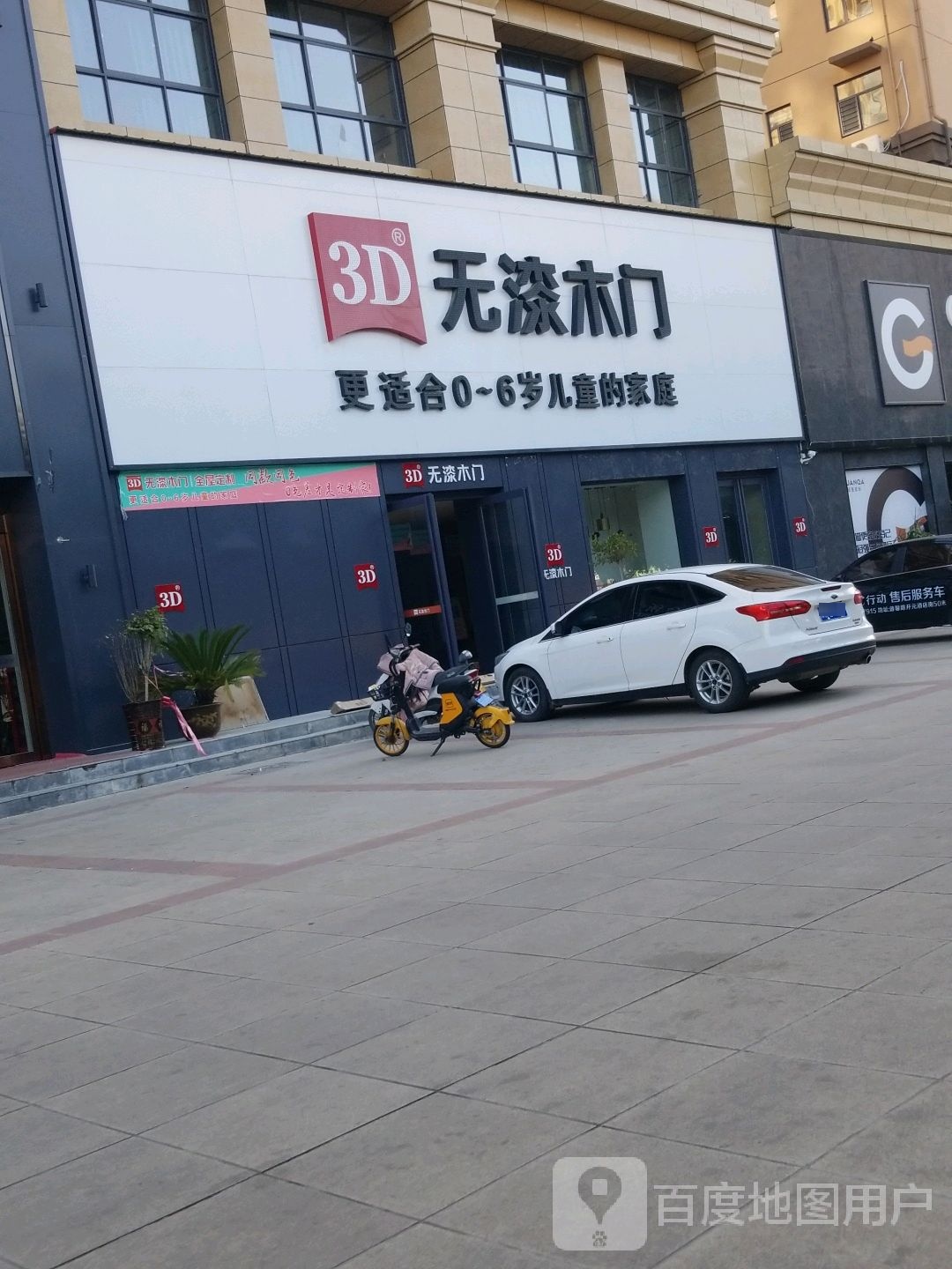 平舆县3D无漆木门(德馨路店)