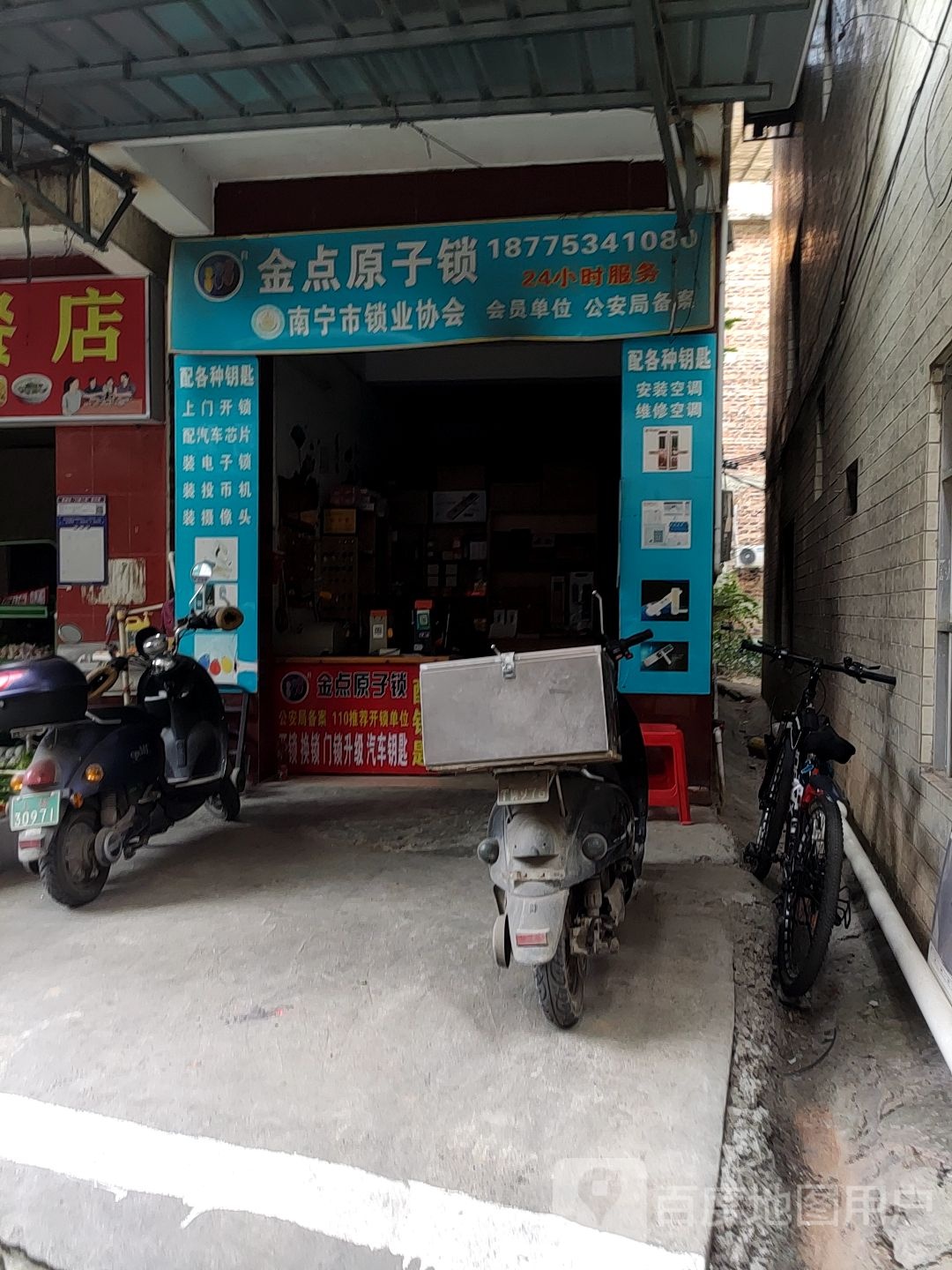 金点原子锁(民族大学店)