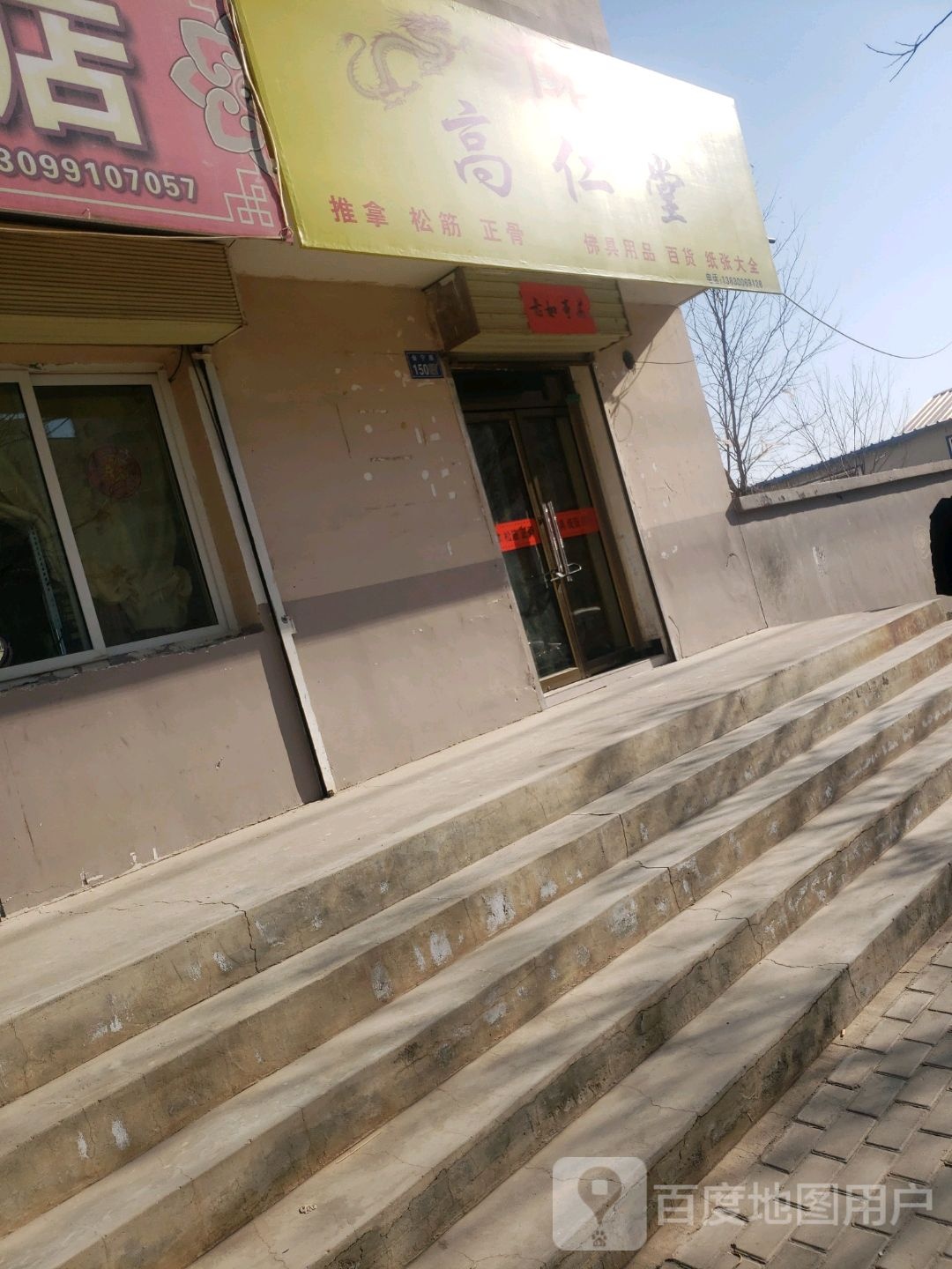高仁堂