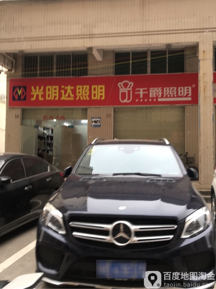 光明达照明灯具灯饰批发