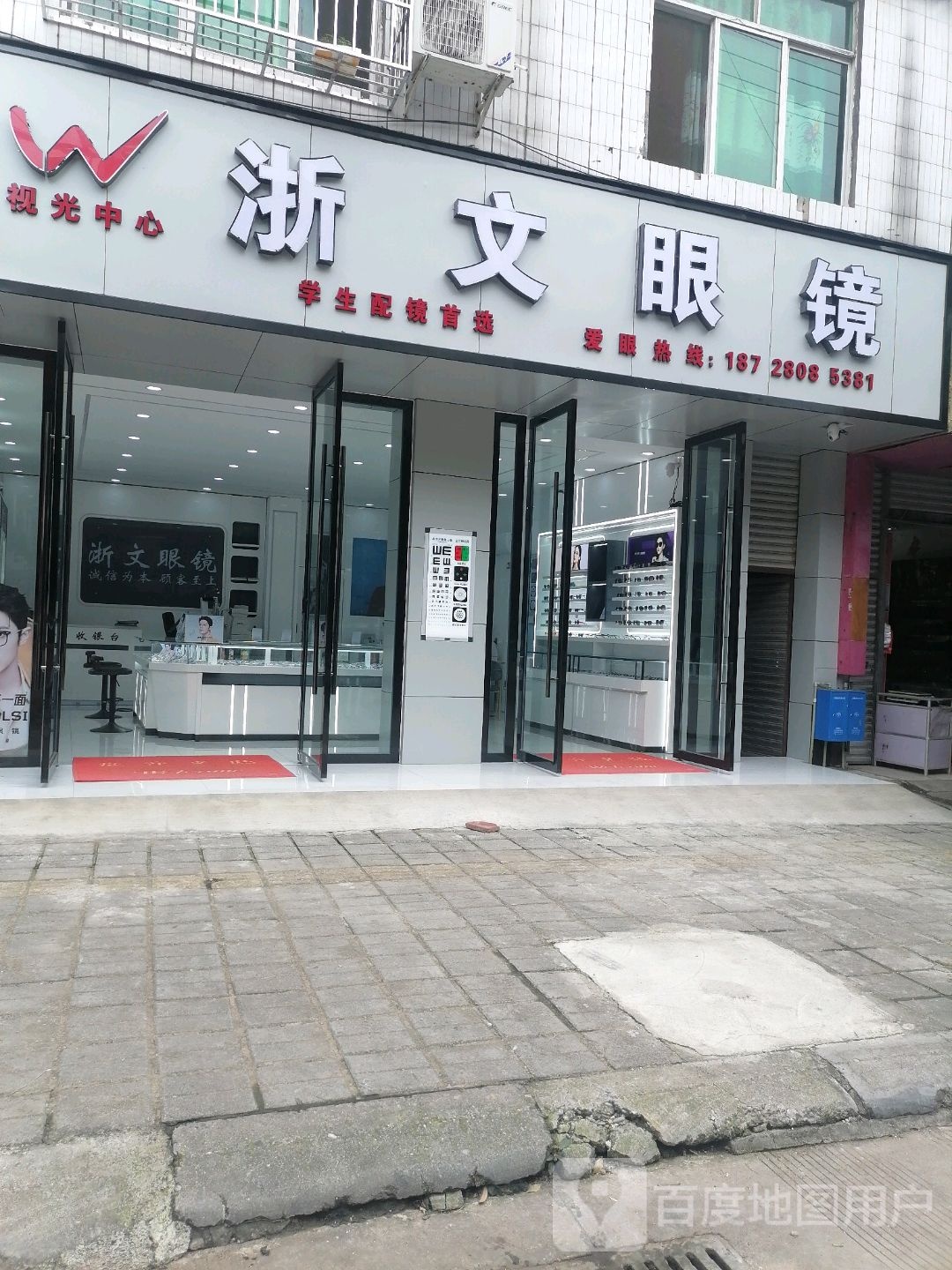 浙文眼镜(商业街店)