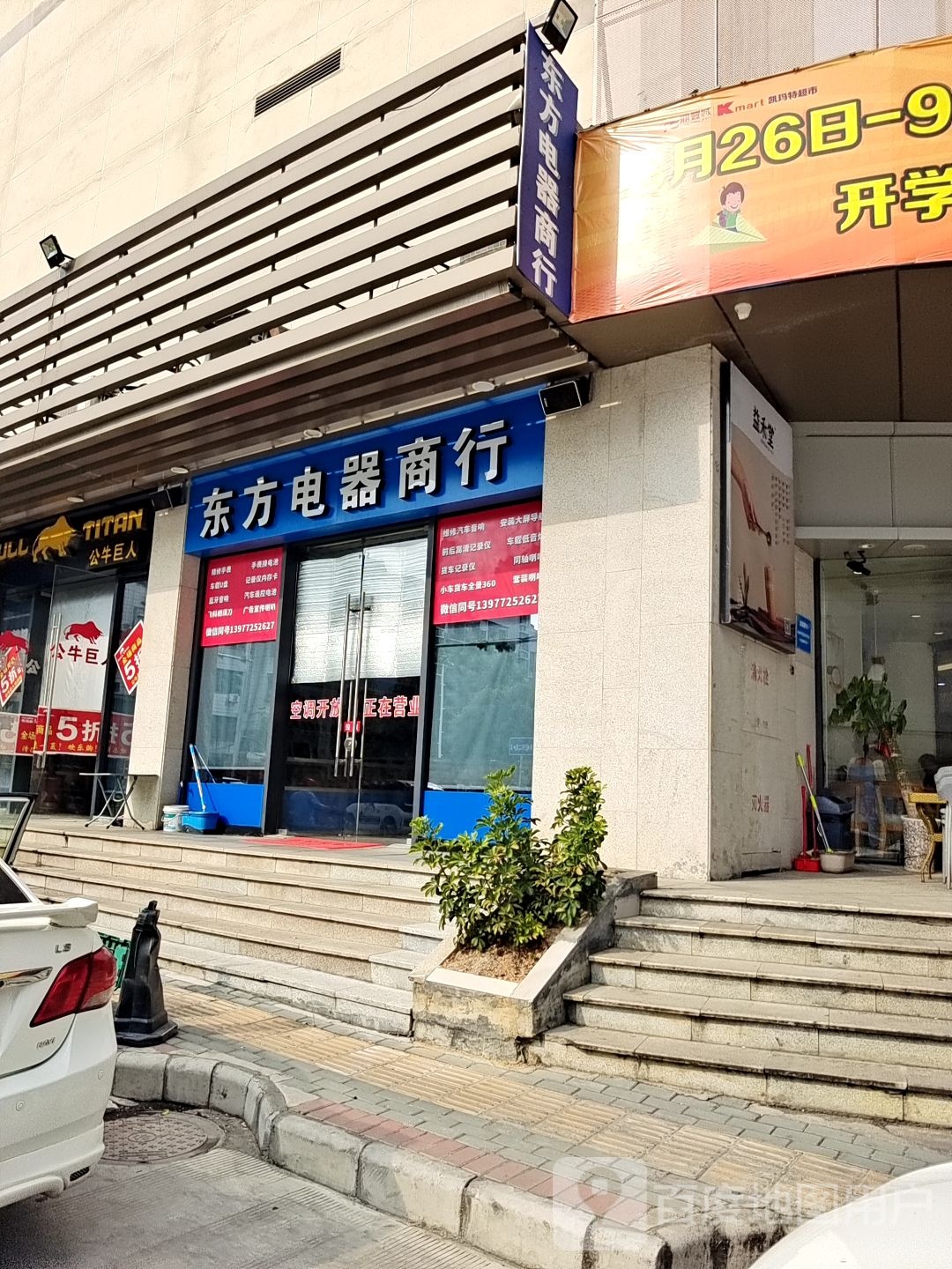 东方电气商行(鼎丰城店)