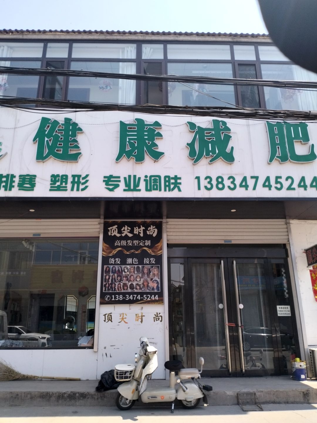 健康减肥