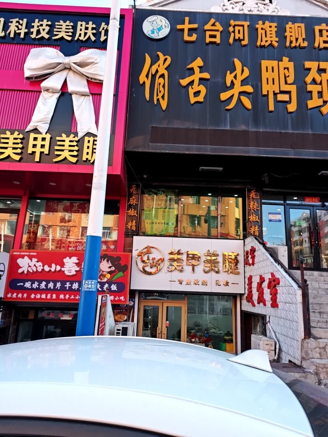 柒号美甲(育才苑店)
