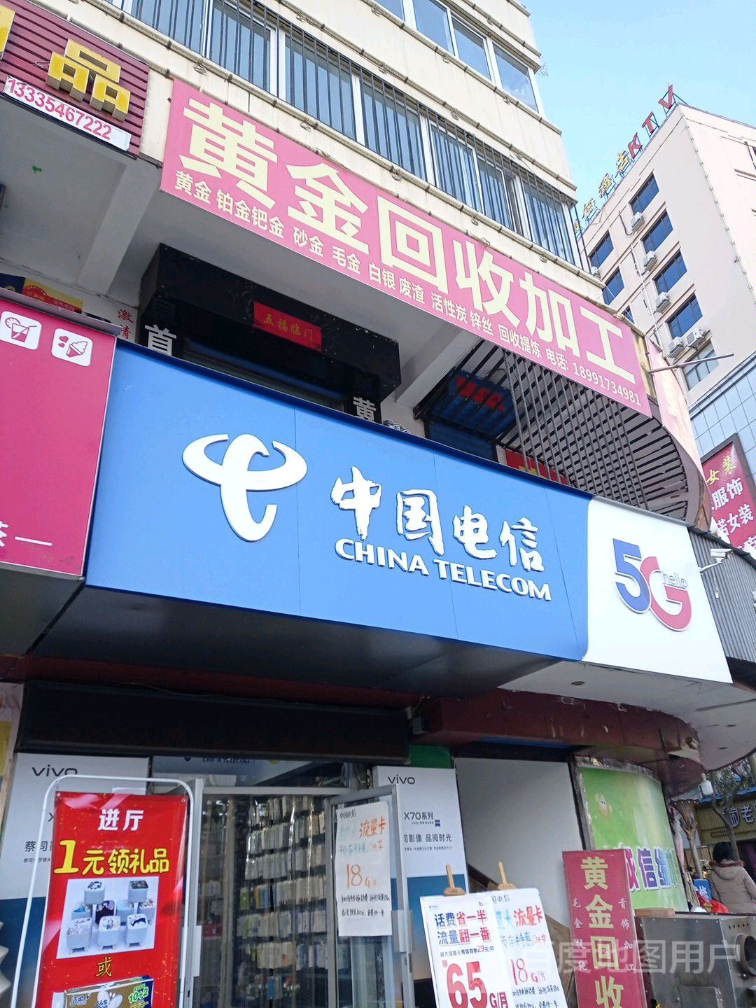 黄金回收加工