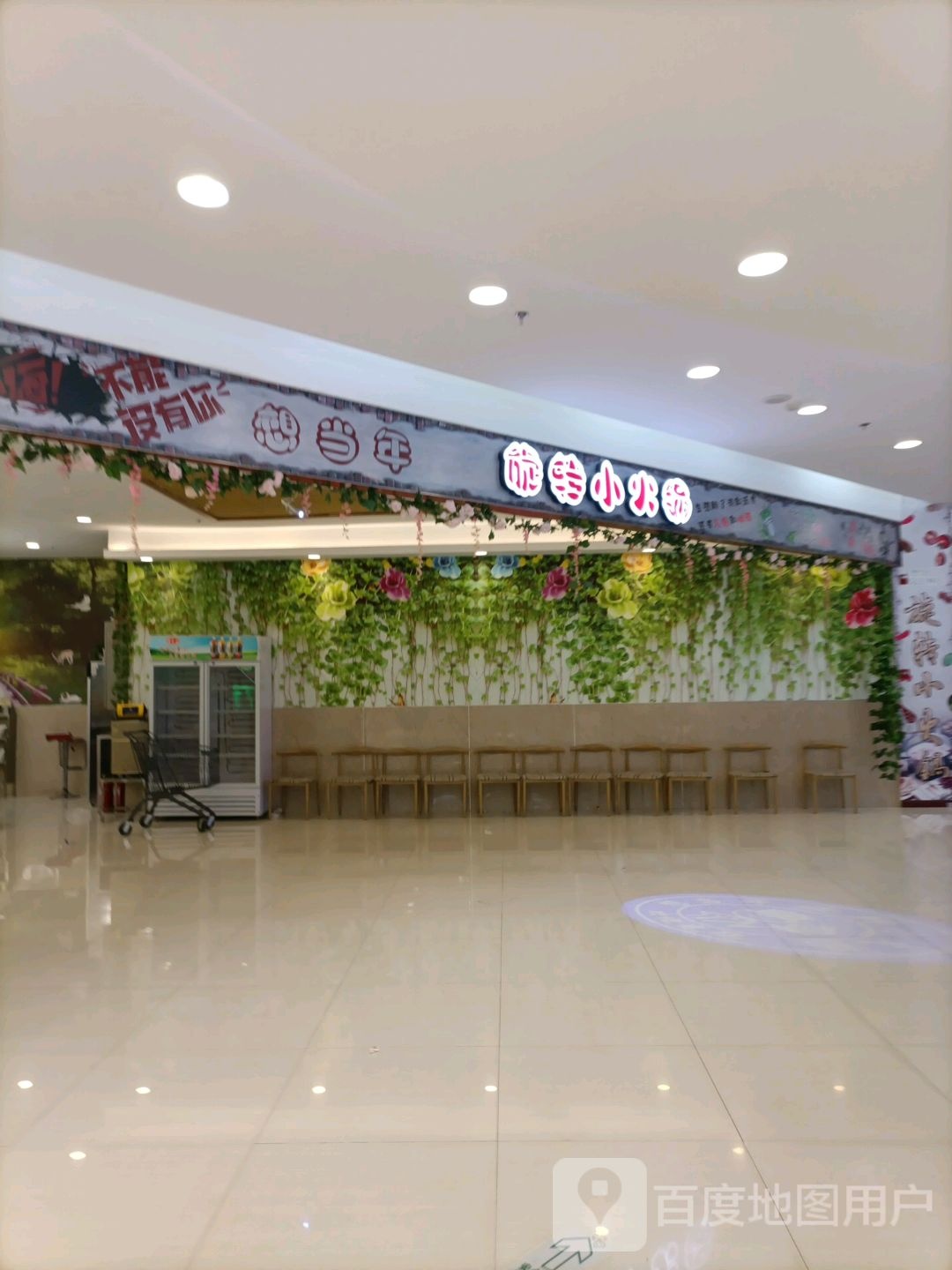 想当年旋转小火锅(振华诚成购物中心店)