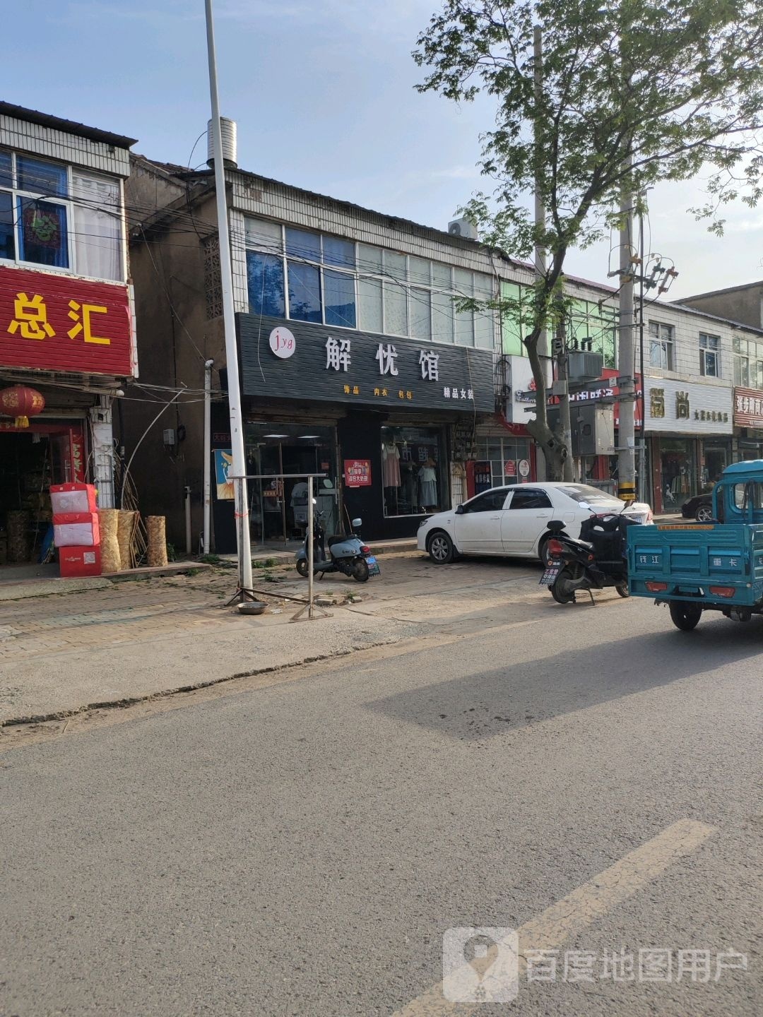 简尚女装&化妆品