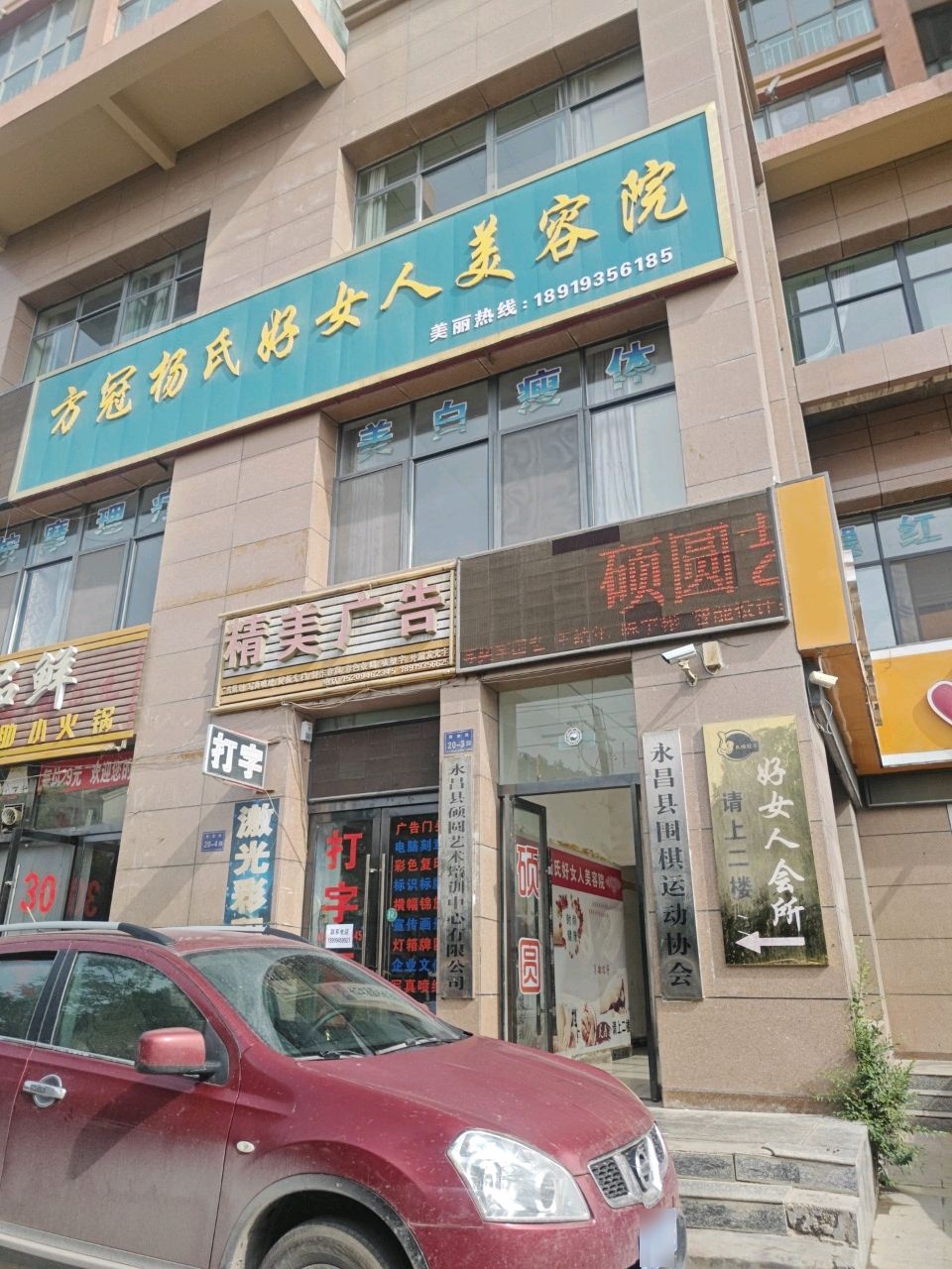 永昌县围棋运动协会