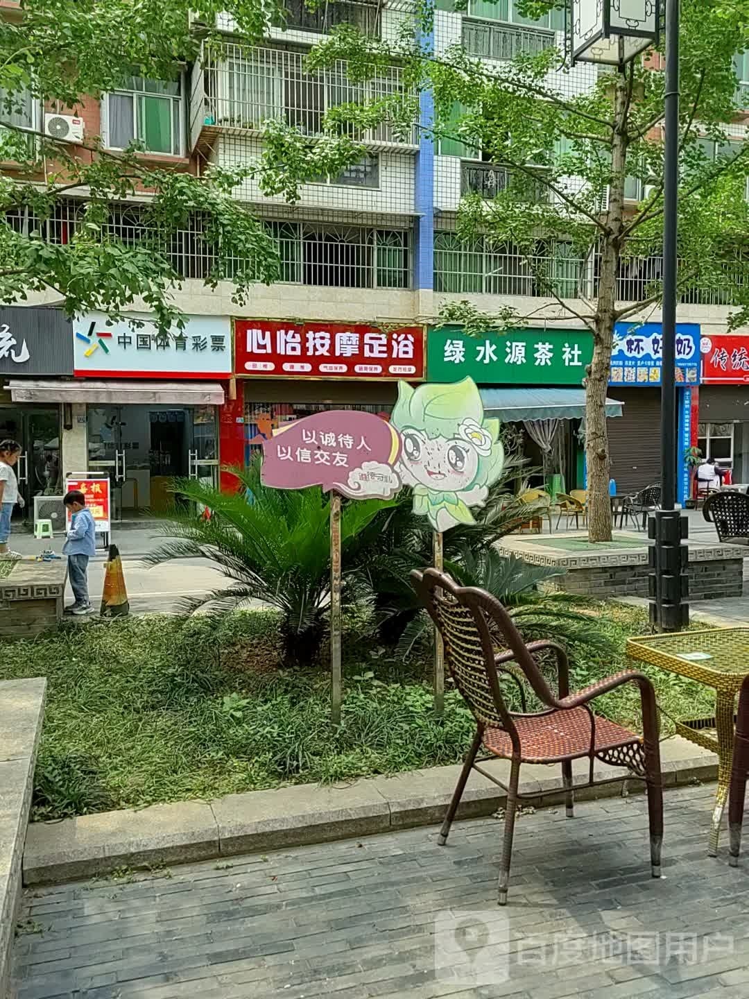 心怡按摩足浴(翠竹苑店)