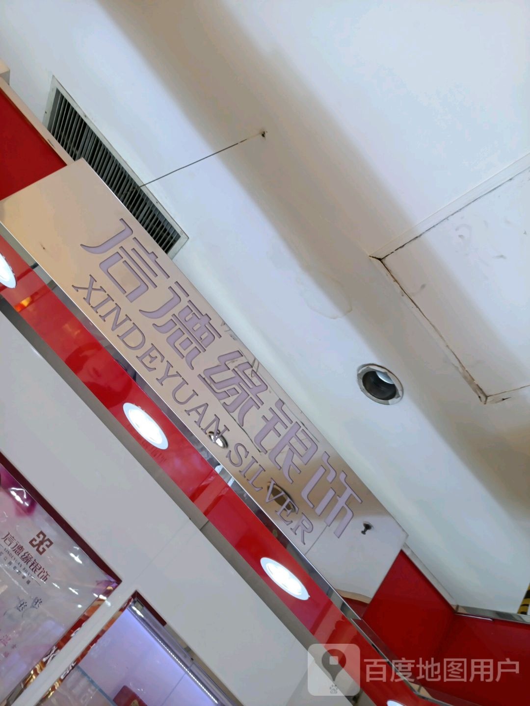 信德缘银饰(燕春楼商贸中心店)