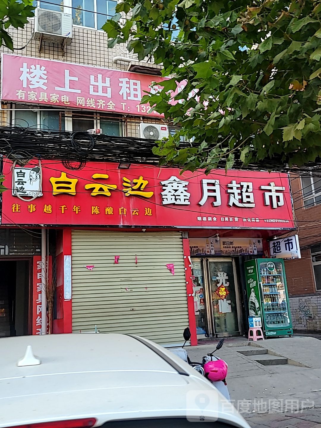 中牟县鑫月超市(顺发路店)