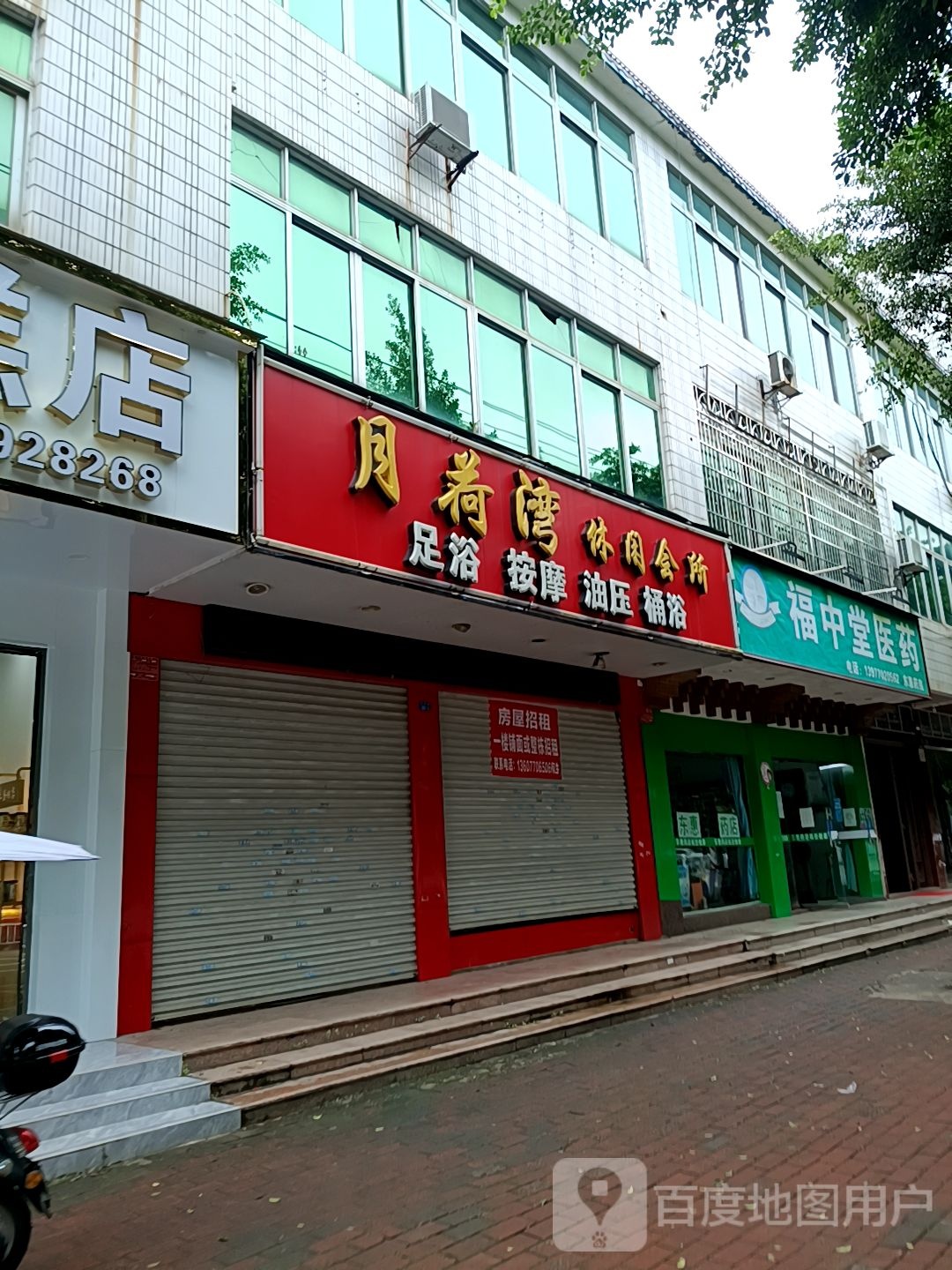 福中堂医药(兴东路店)