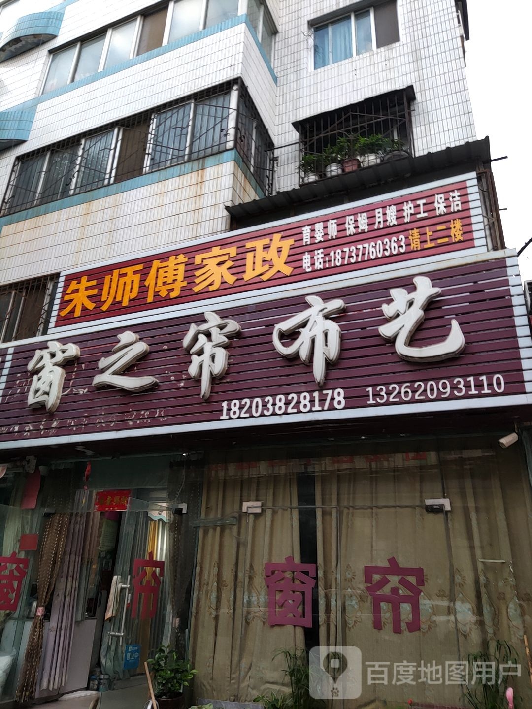 窗之帘布艺(七里园街店)