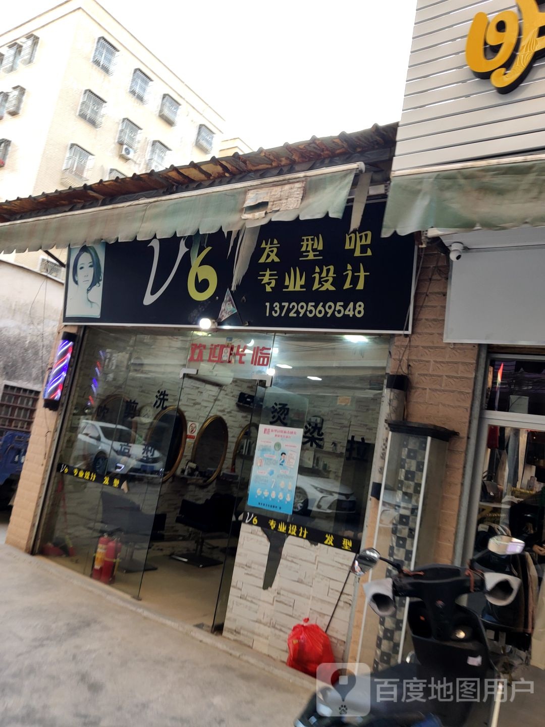 V6发型吧专业设计
