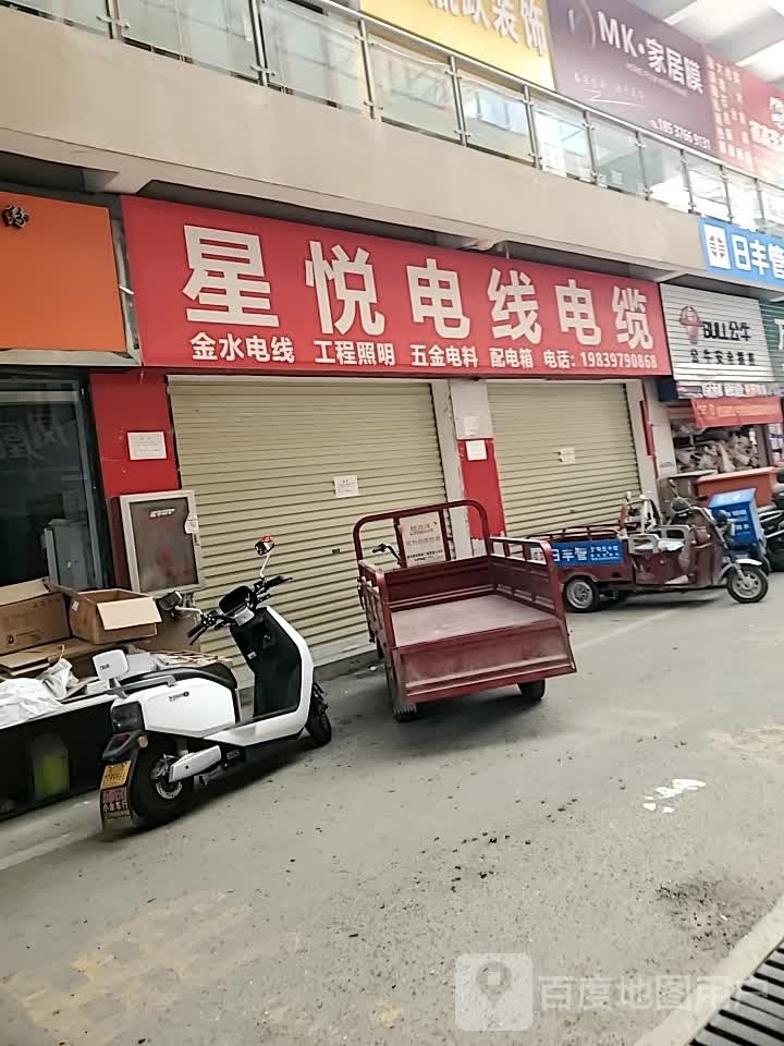 公牛安全插座(富贵路店)