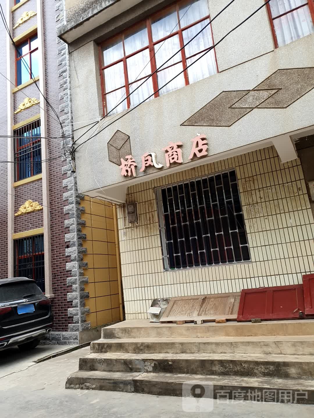 桥风商店