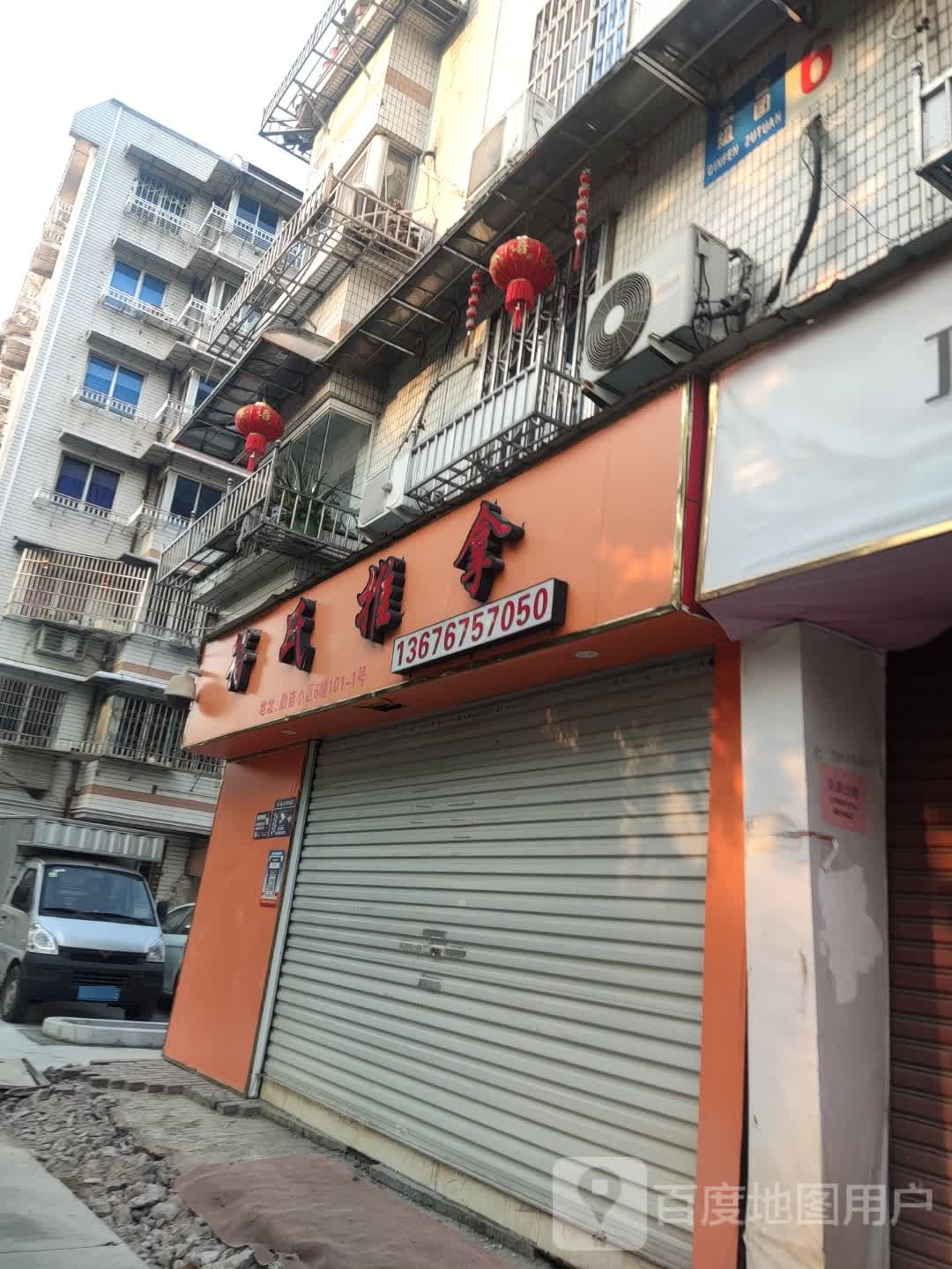 符式推拿