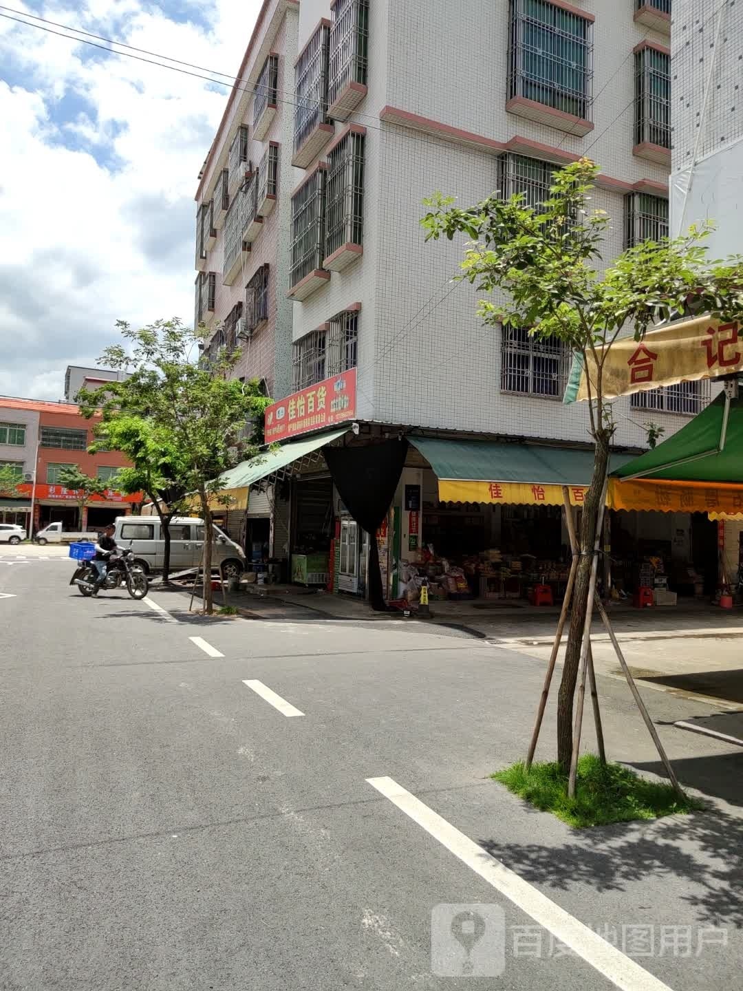 佳怡百货(东兴南二街店)
