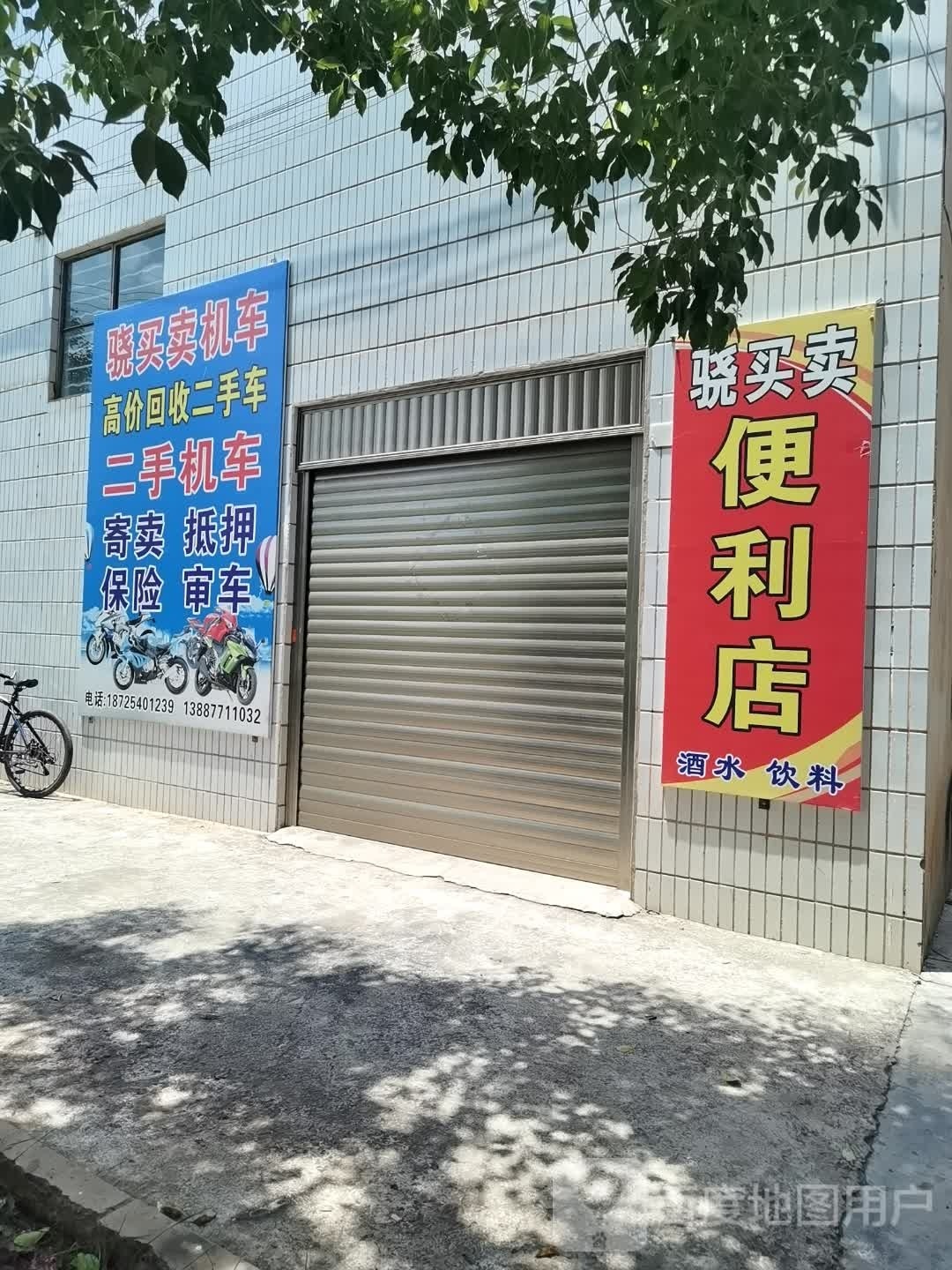 骁买卖时便利店