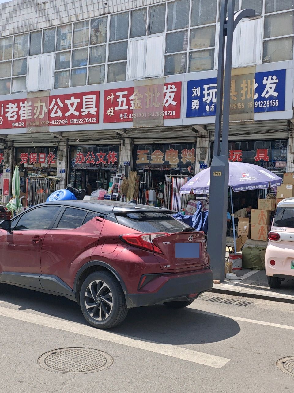 叶雄五金批发