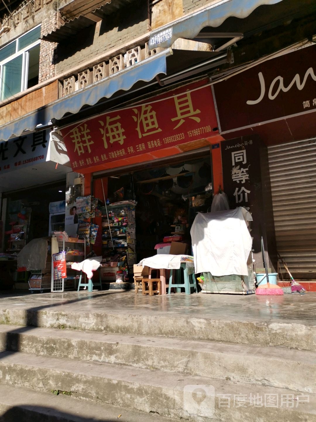 群海渔具
