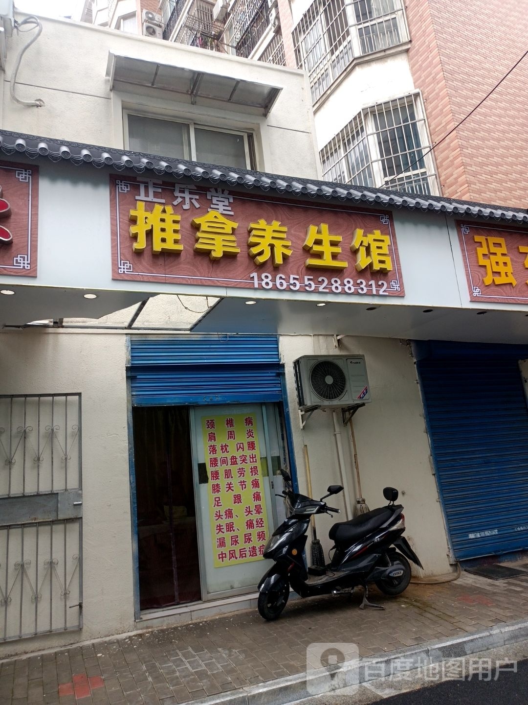 正乐堂推拿养生馆(余庆苑店)环境