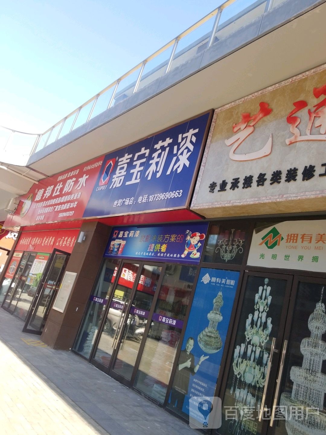 新蔡县嘉宝莉漆世贸广场店