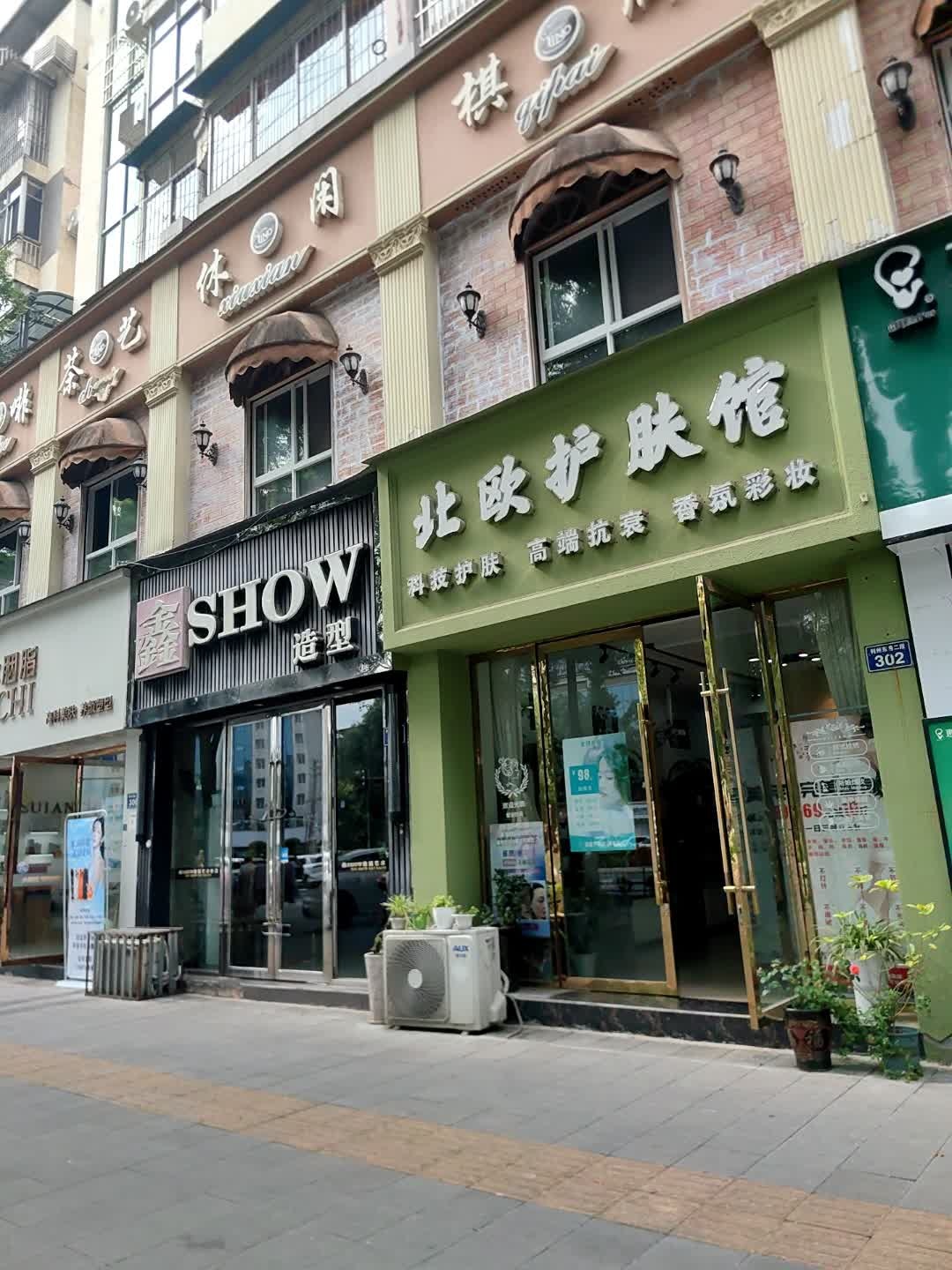 北欧护肤馆(恒昌108花园店)