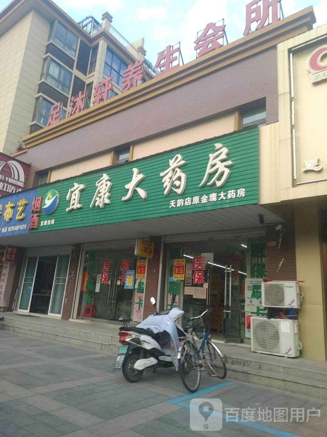 租沐轩养生会所
