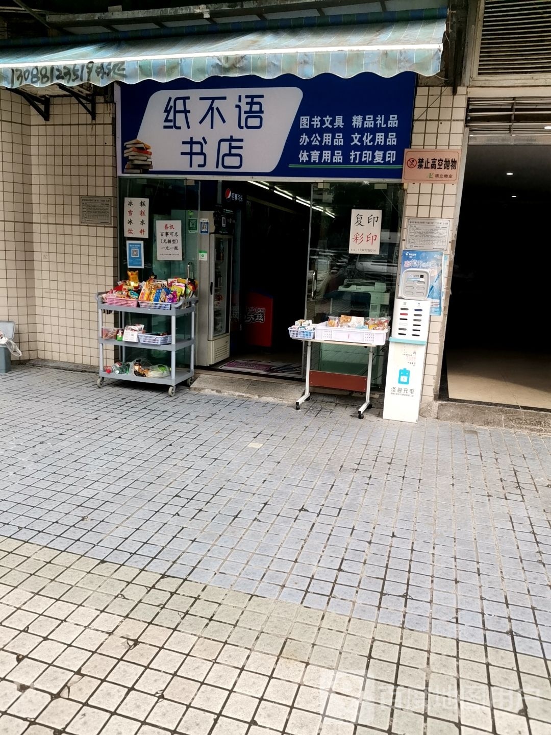 纸不语书城(邹容广场店)