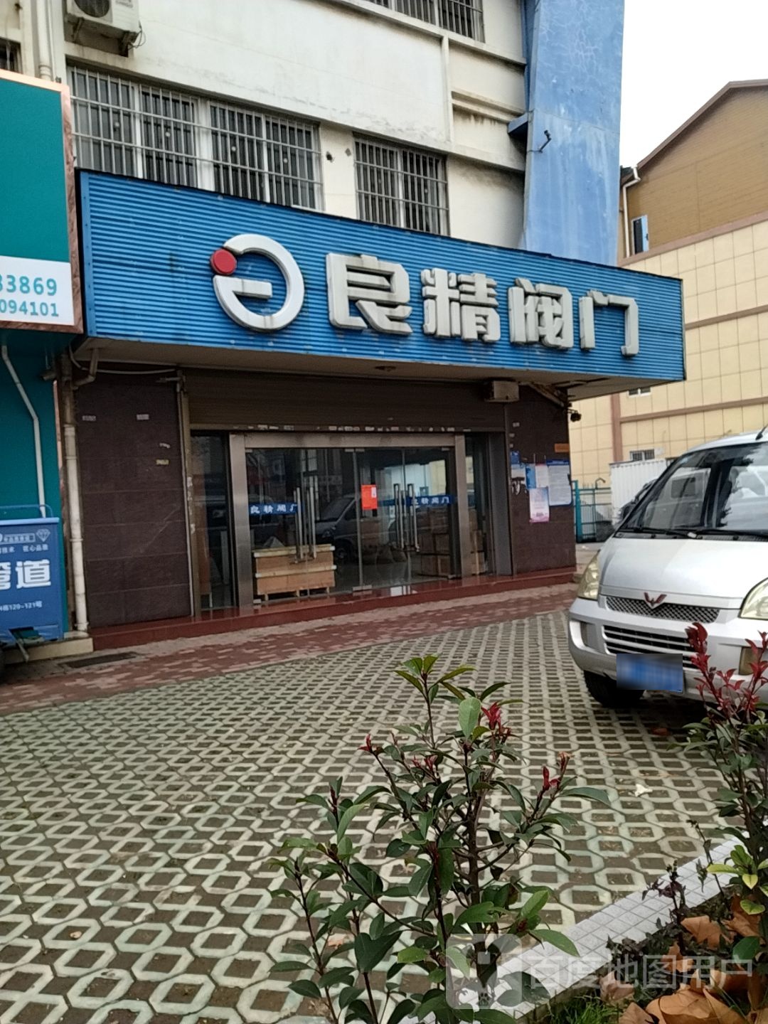 良精阀门(张衡西路店)