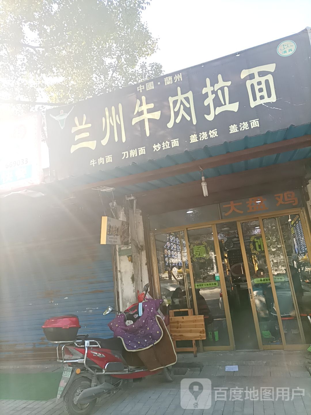 清真兰州拉面(王家庄路店)