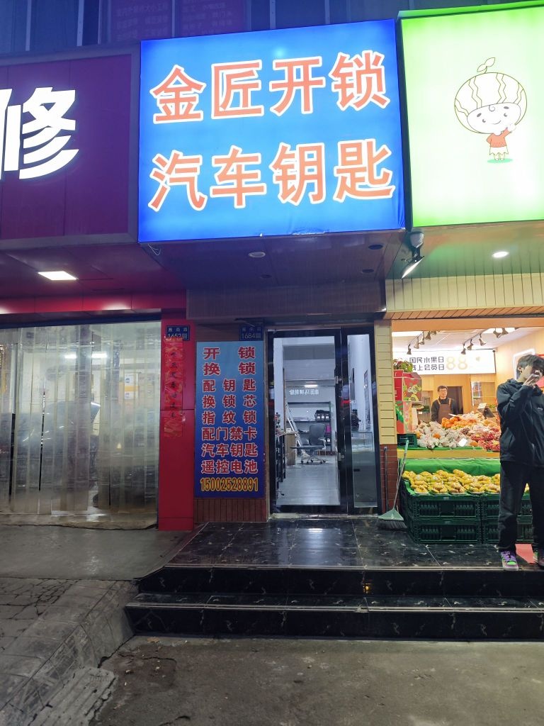 兰州金匠开锁有限公司