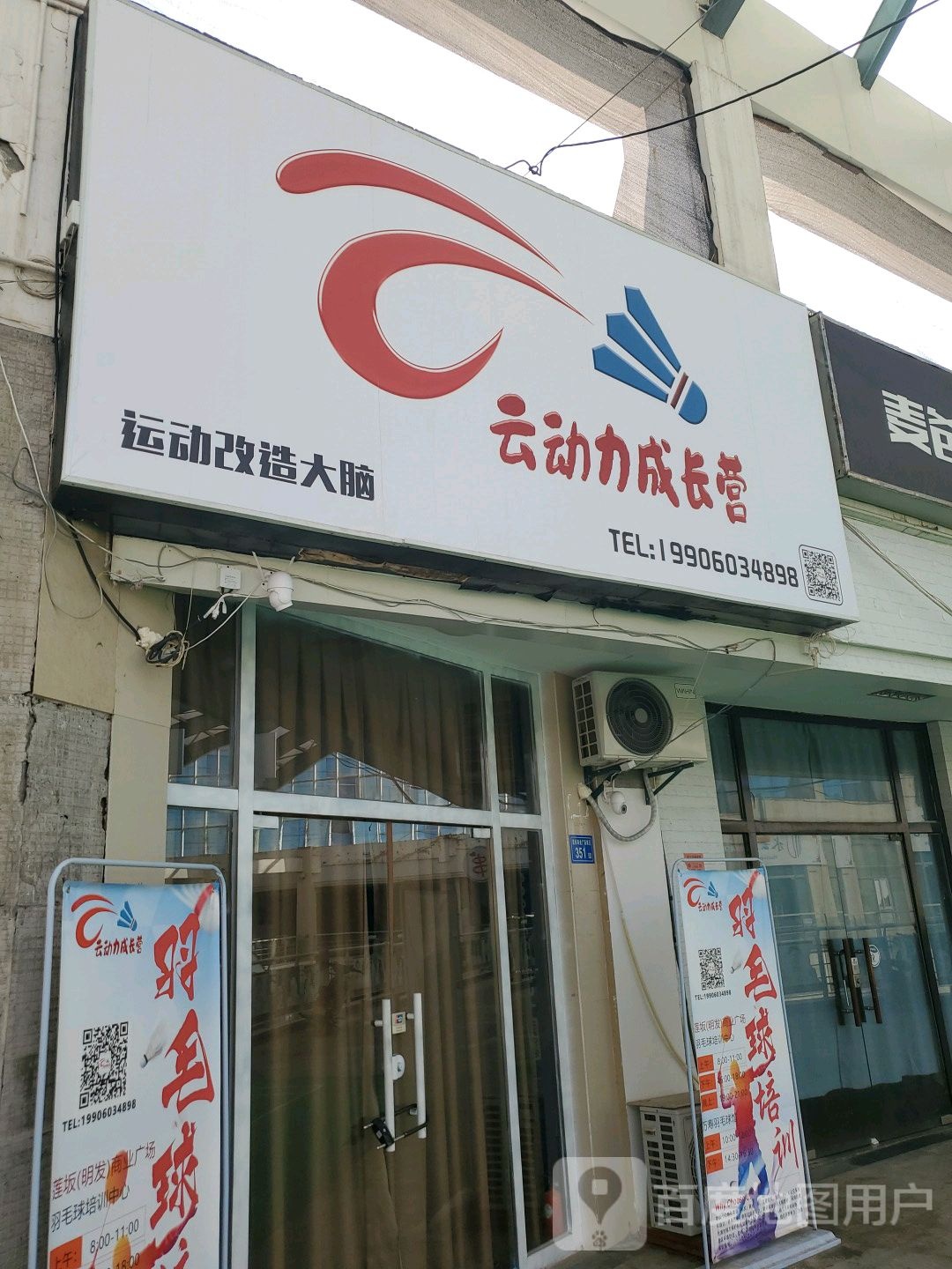云动力成长营(明发商业广场店)