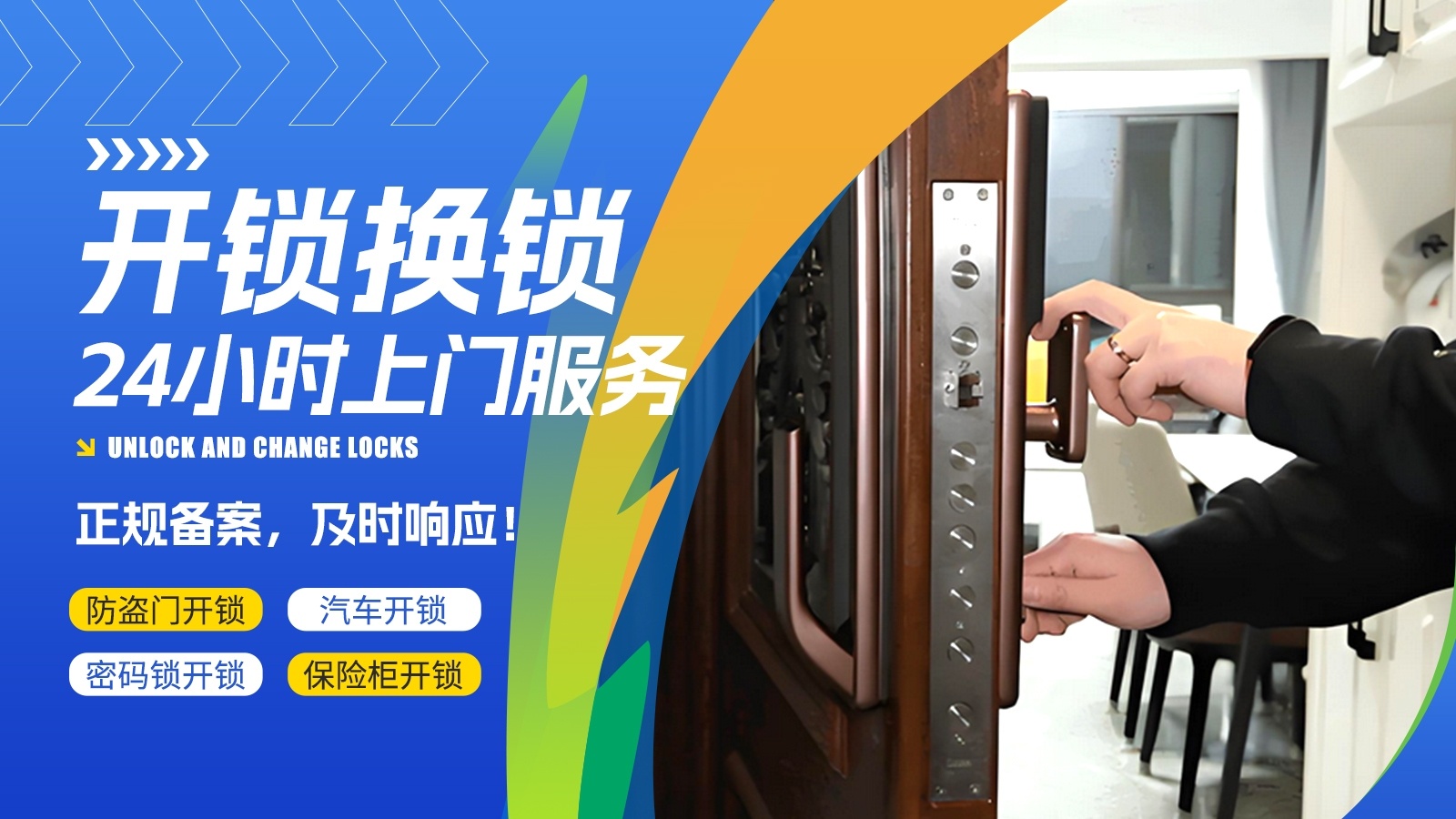 诚信开锁