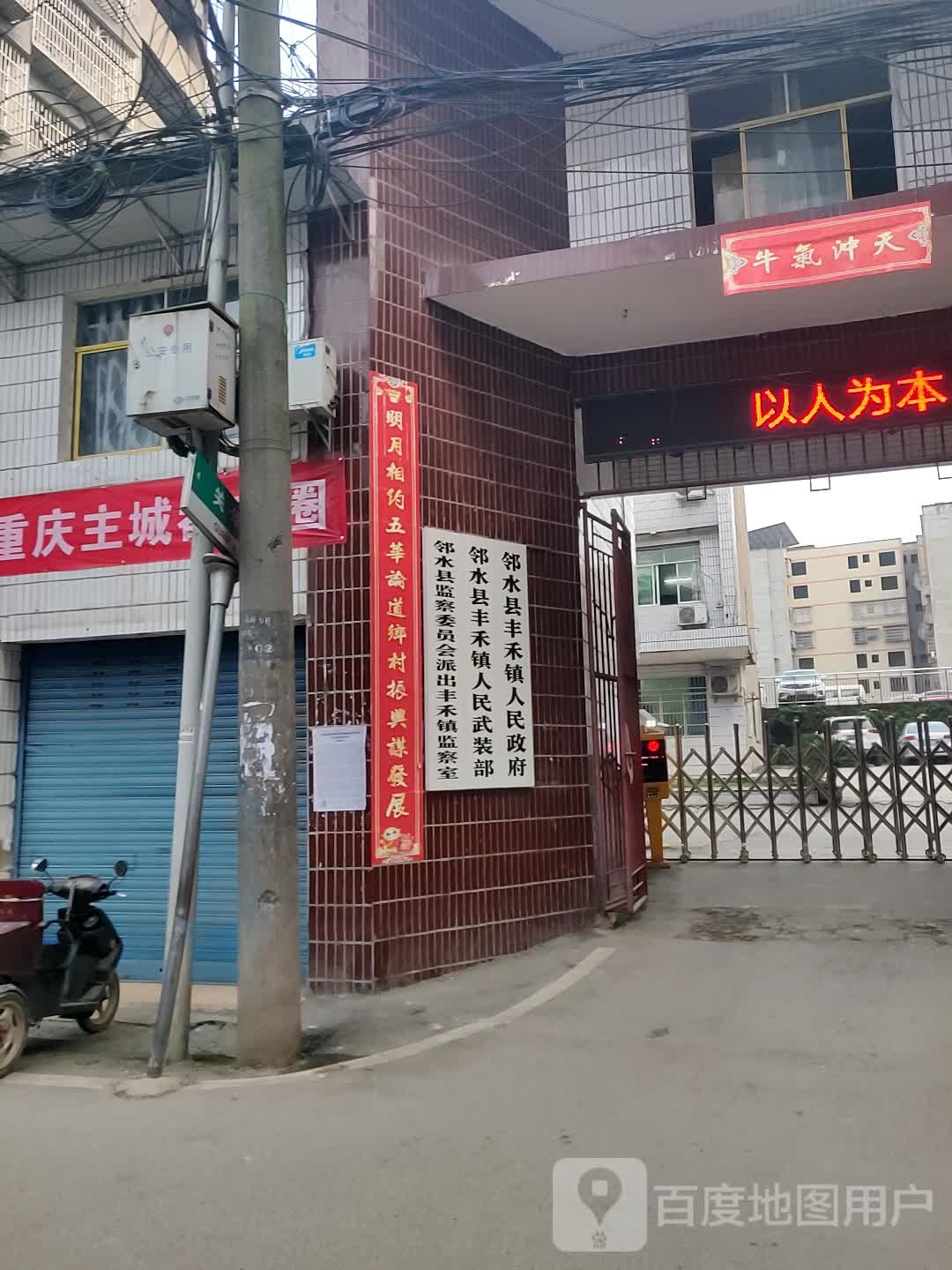 邻水县丰禾镇人民政府
